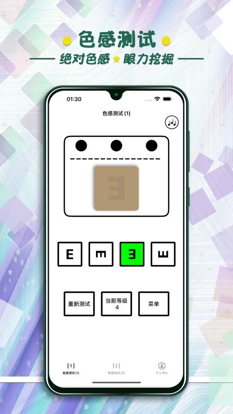 色感测试最新版v1.0.1 2
