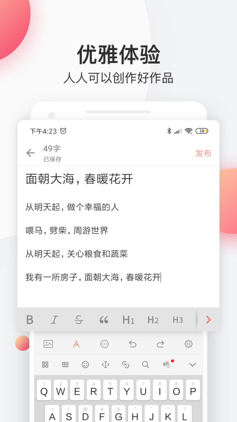 简书Appv6.7.8 4