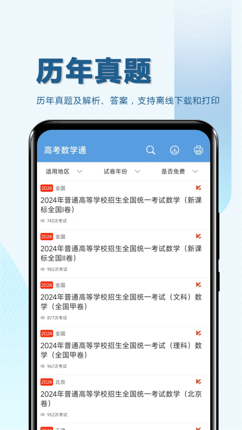 高考數學通軟件