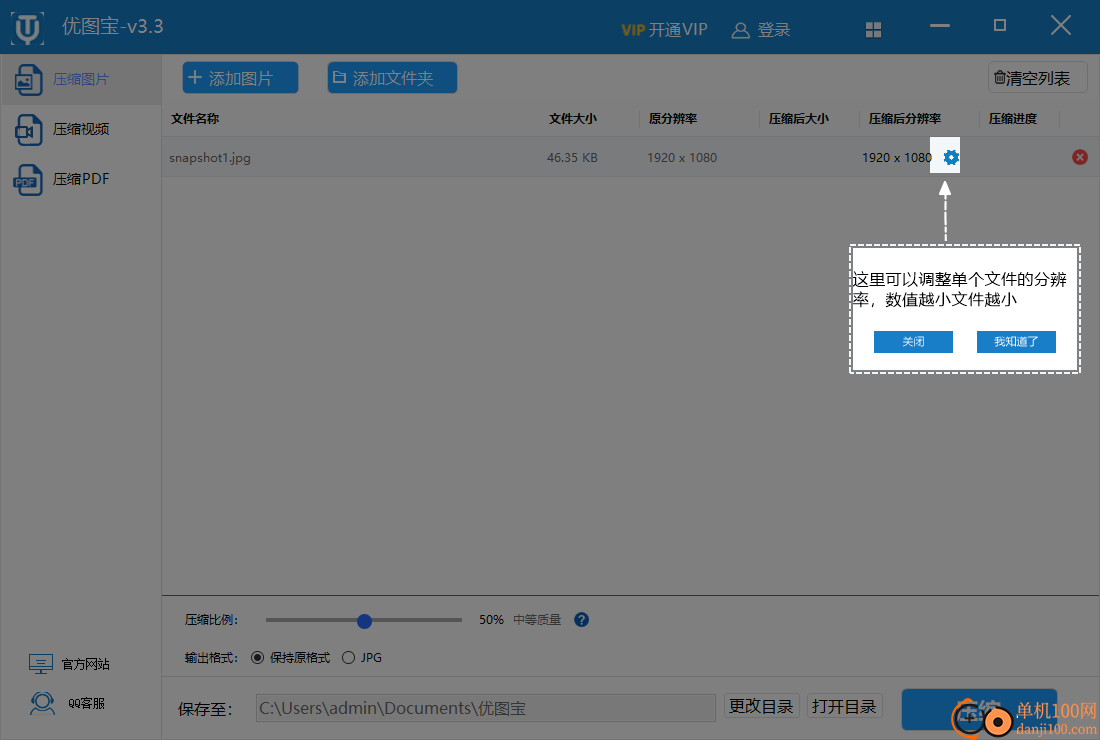 优图宝图片压缩App