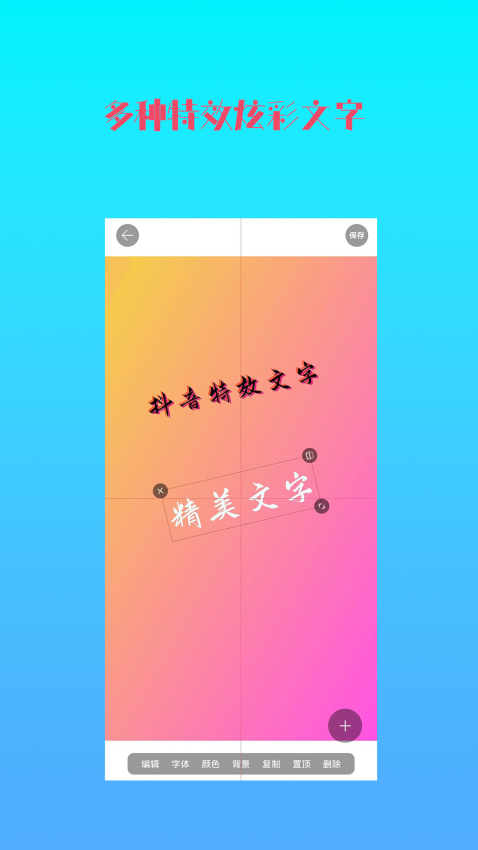 圖片加文字秀最新版v1.8.1 3