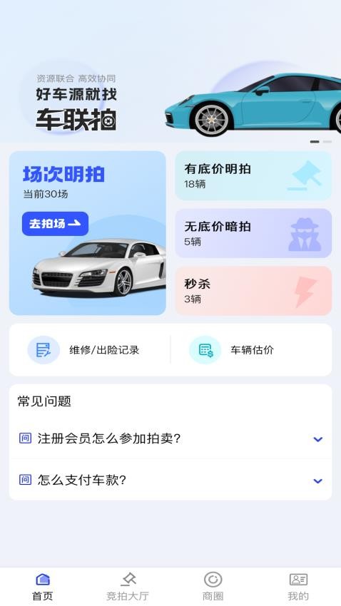 车联拍官网版
