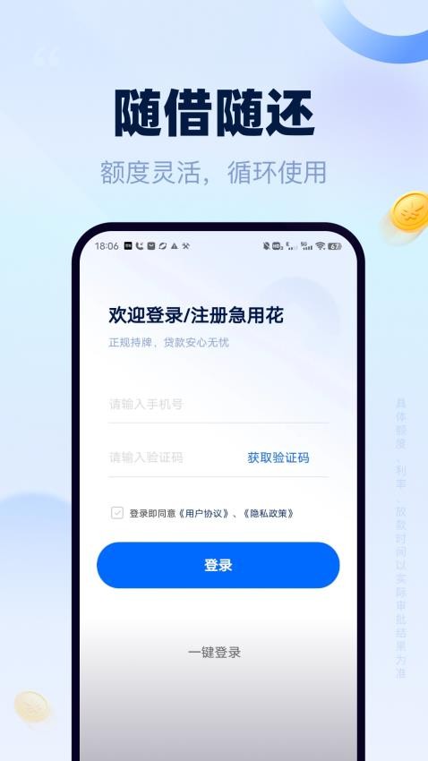 急用花手机版v4.0.1 1