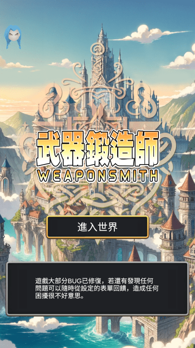 武器锻造师游戏v10.4 1