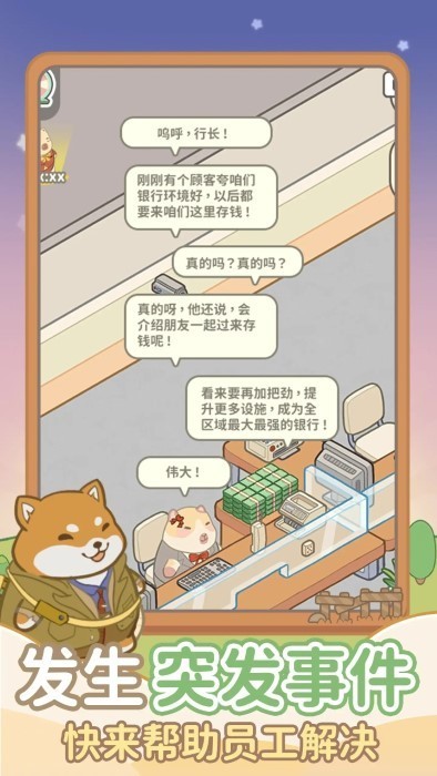动物钱庄游戏v1.0.1 4