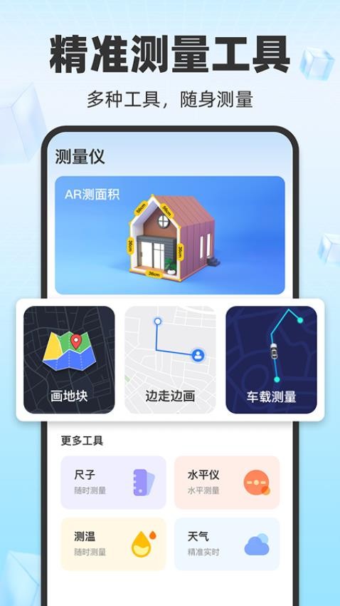 万能AI测量官网版