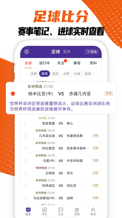 捷报体育比分手机版v3.1(2)