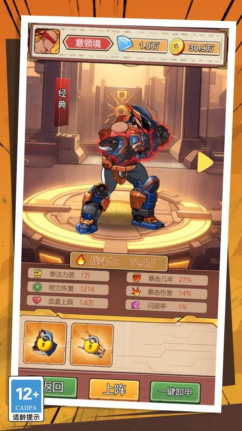 超人拳击对决游戏v1.0.0(3)