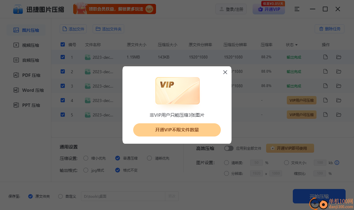 迅捷圖片壓縮軟件