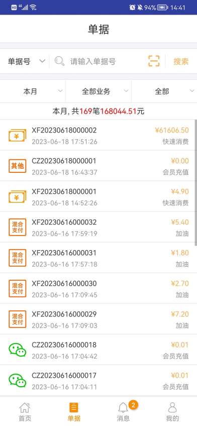 錢客多收銀系統(tǒng)v5.4.5 3