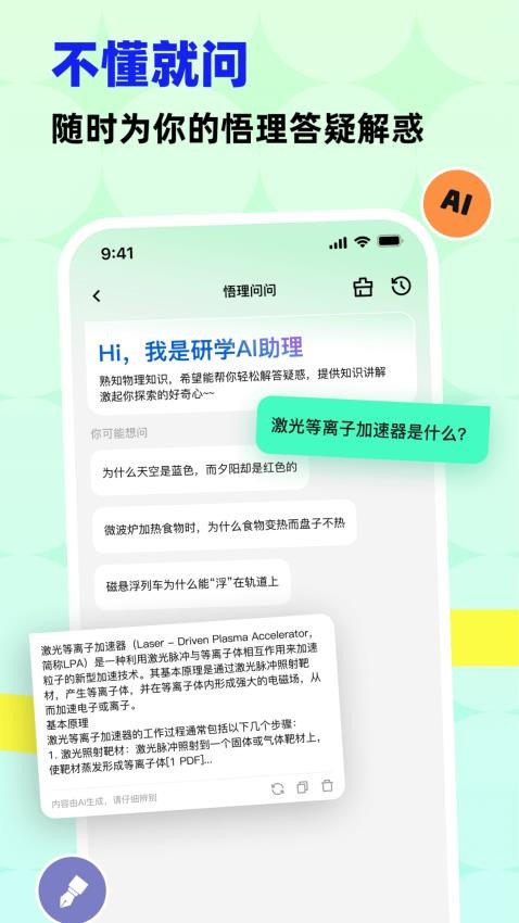 科学悟理卡手机版v1.0.99 3