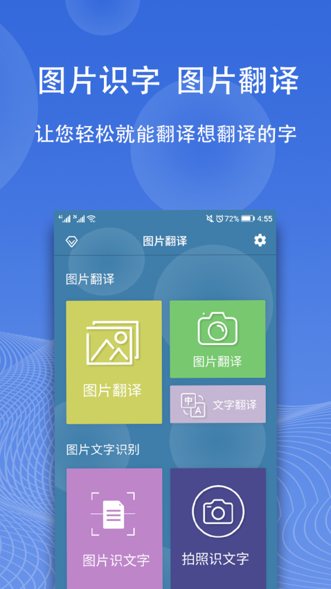 圖片翻譯文字軟件v5.0.9 5