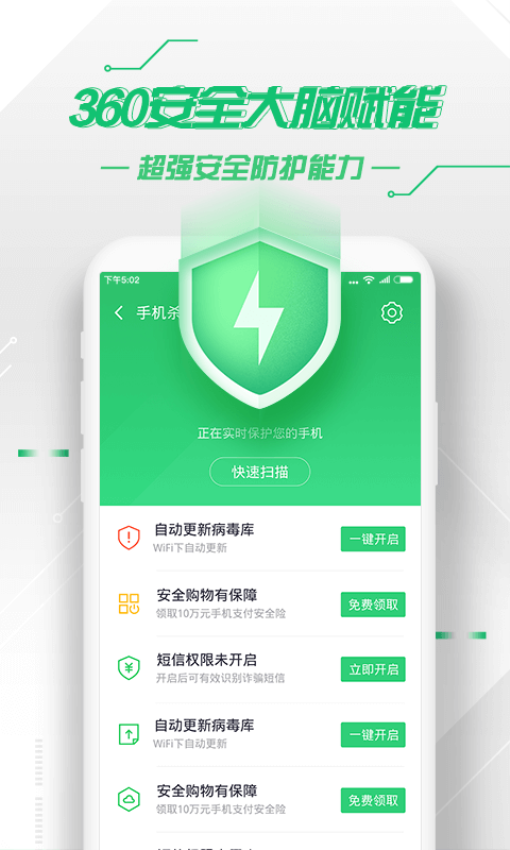 360手機安全衛士app最新版本v9.0.0 3