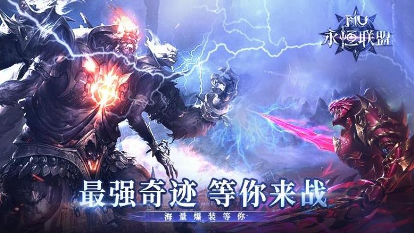 永恒联盟游戏v1.1.347 2