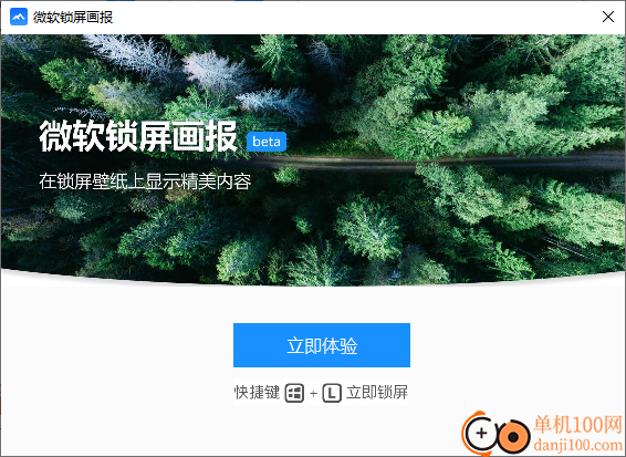 微软锁屏画报(win10锁屏壁纸软件)