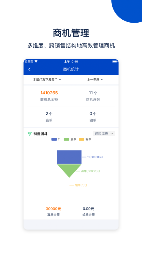 悟空crm手機版v12.6.54 4