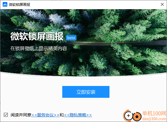 微软锁屏画报(win10锁屏壁纸软件)