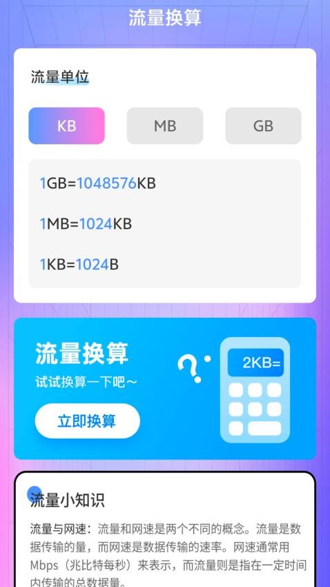 5G流量助手最新版