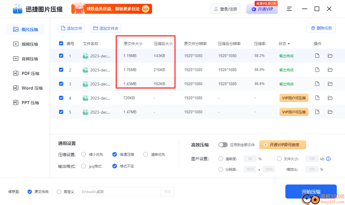 迅捷圖片壓縮軟件