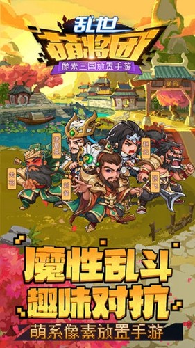 乱世萌将团游戏v1.0.0 2