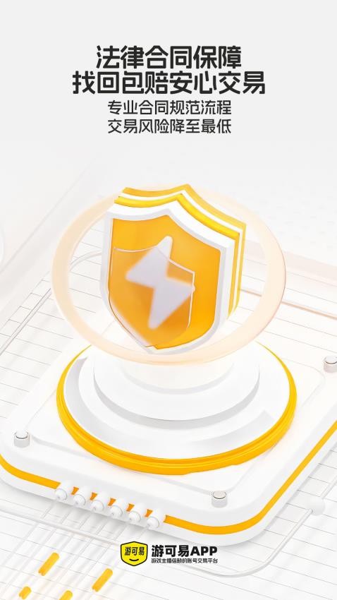 游可易官网版v1.0.2 4