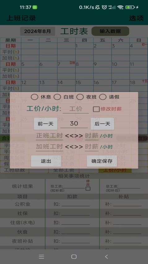 上班记录软件v1.1.6 2