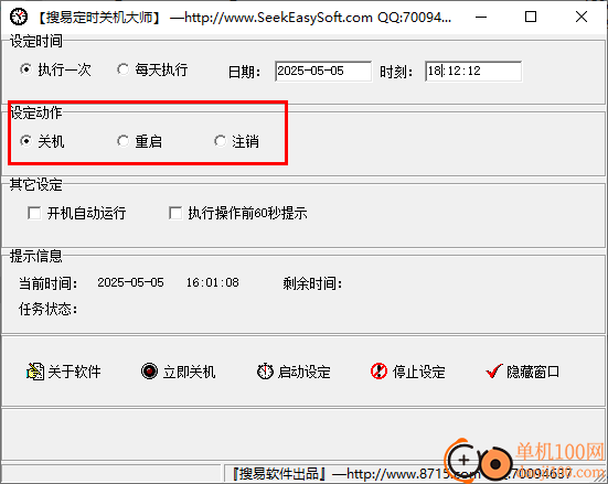 搜易定时关机大师