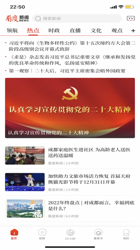 看度新聞v23.2.3 3