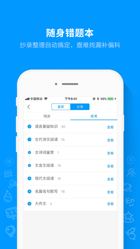 猿題庫軟件v9.36.0 1