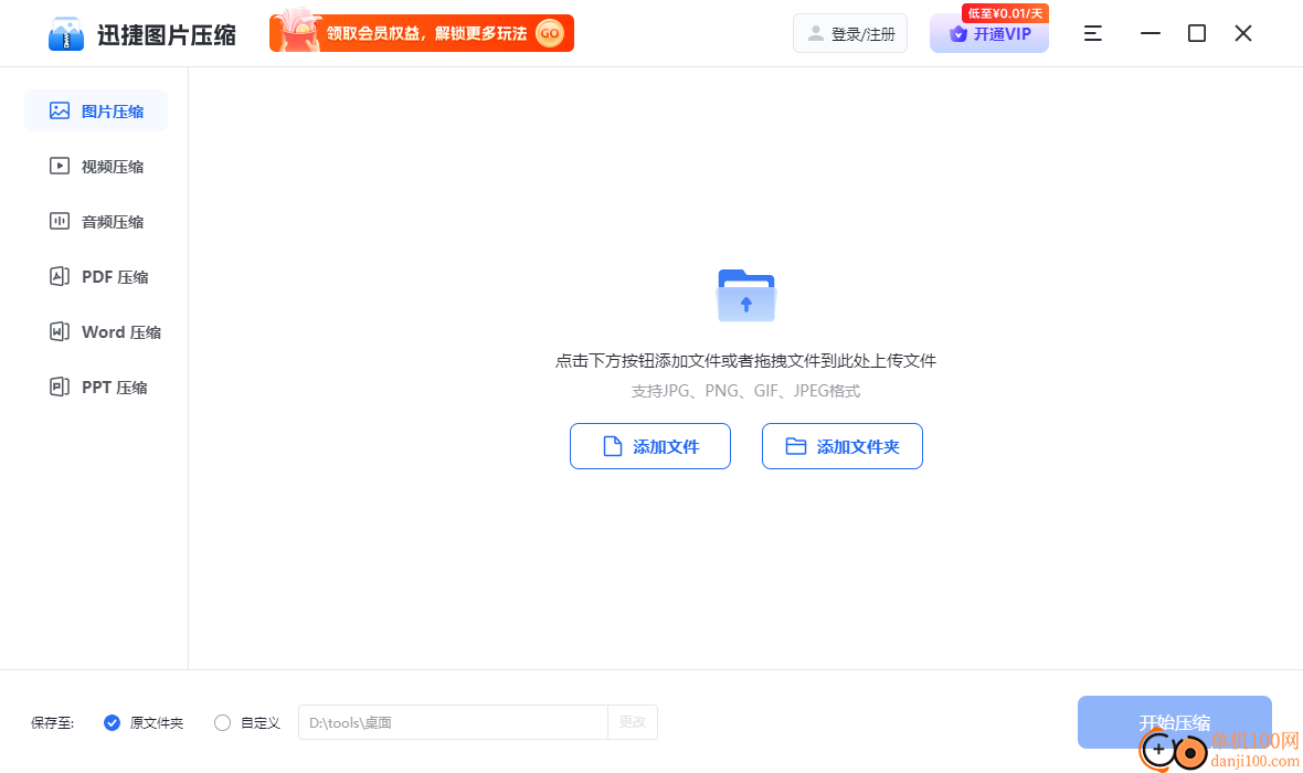 迅捷圖片壓縮軟件