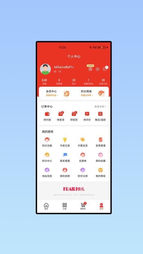 快礼官网版v3.2.0(1)