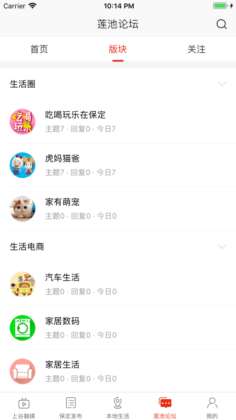 保定廣播電視臺在保定手機客戶端v7.5.4 5