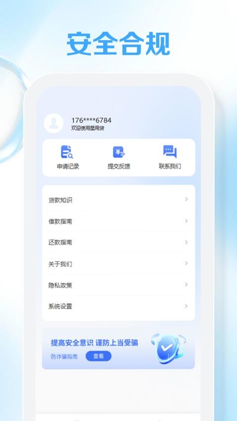 星用贷官网版v1.1.1 1