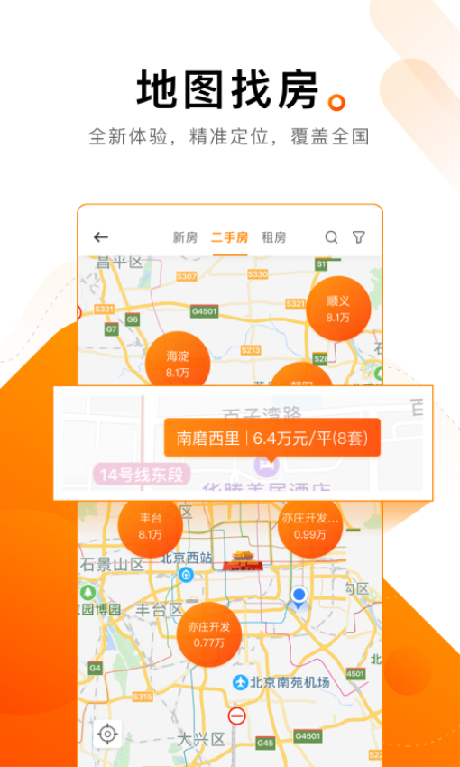 諸葛找房客戶端