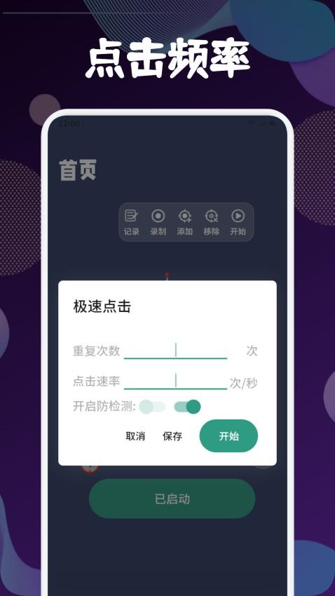 全自动连点击器最新版v1.1 2