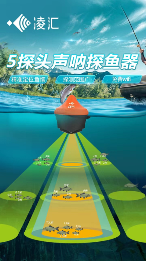 凌汇探鱼App