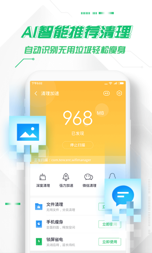 360手機安全衛士app最新版本v9.0.0 5