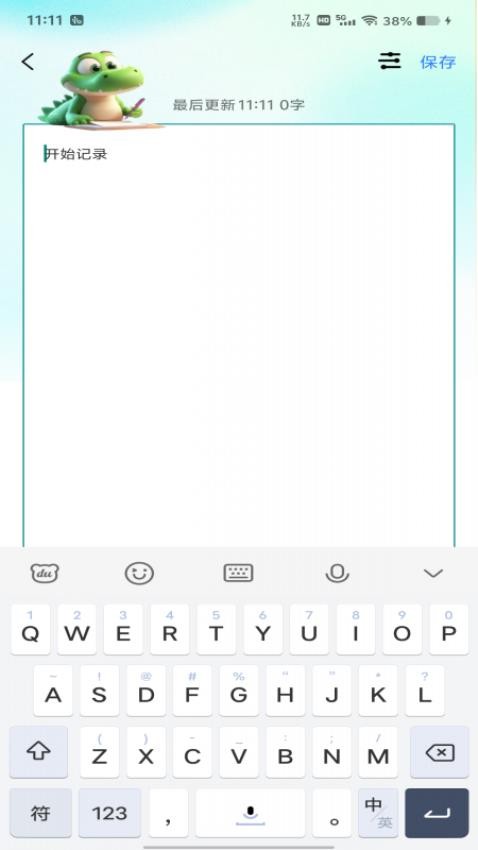 随身记事备忘录手机版v1.0.0(2)