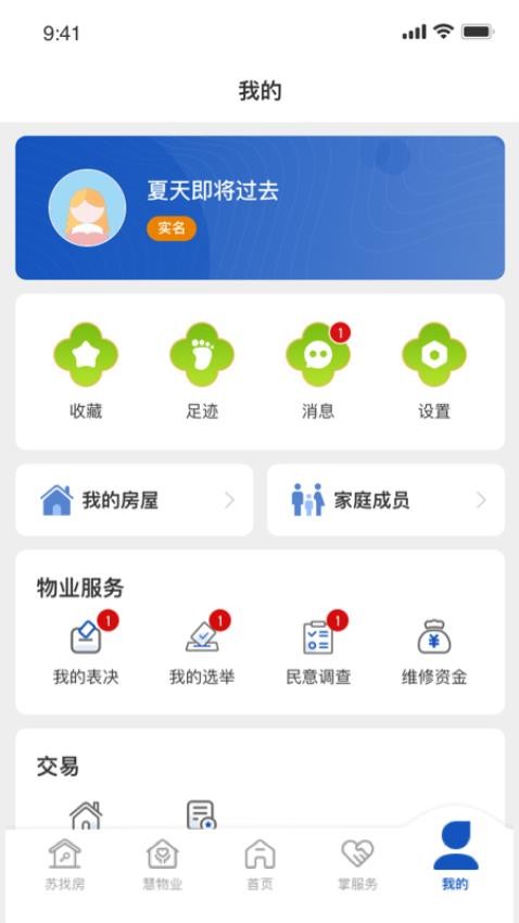 苏住房官网版v1.1.9(2)