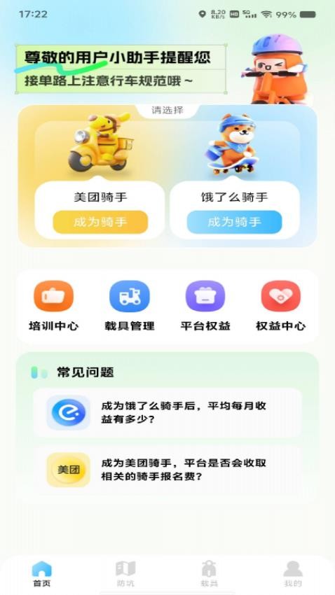 外卖跑腿助手最新版v1.0.0 3