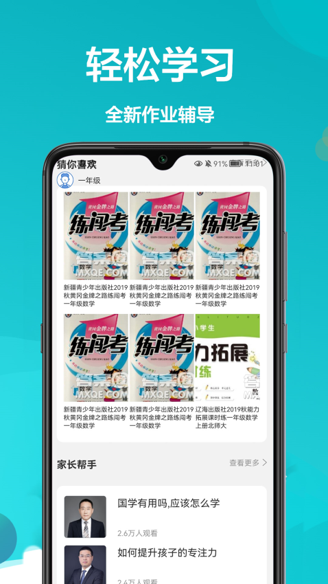 作業盒子小學版