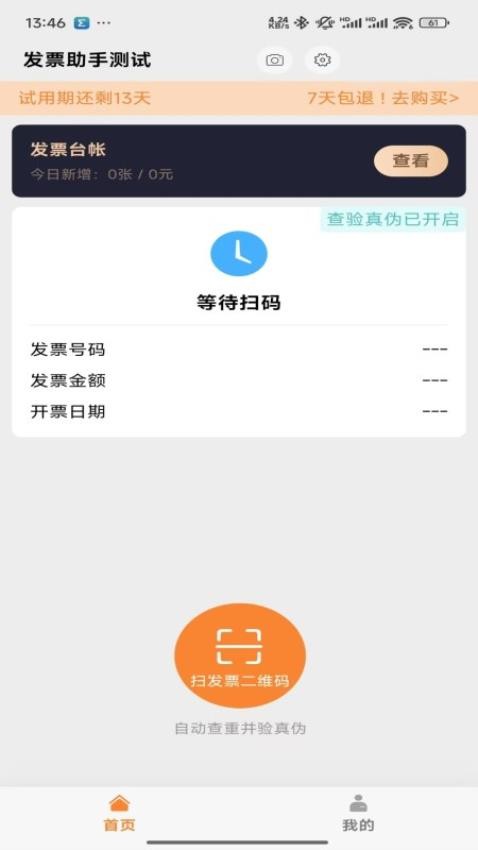 橙子发票查重最新版v2025.04.2701 4