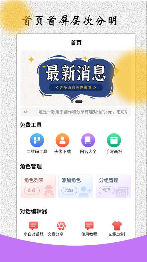 角色對話生成器appv3.6.6 2