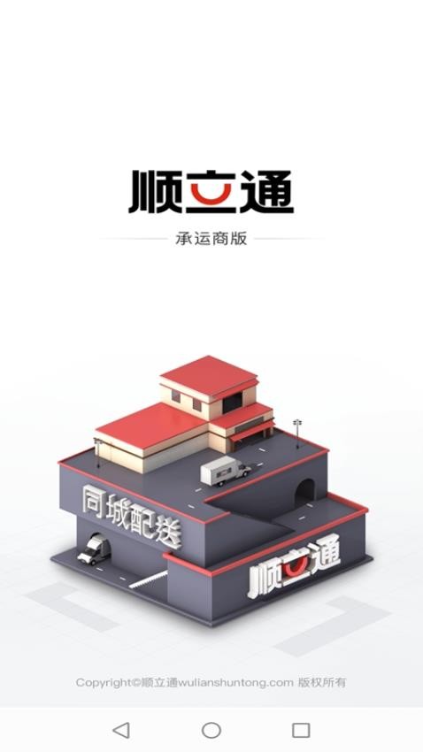 顺立通承运商官网版v1.72.3(5)