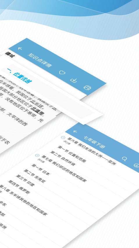 中考地理通軟件v7.0 4