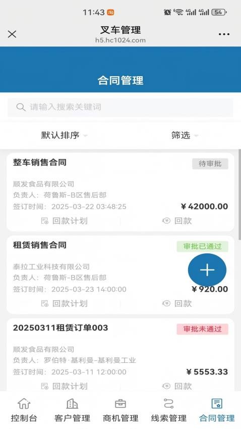 叉车小助手app官方版v1.1.5 1
