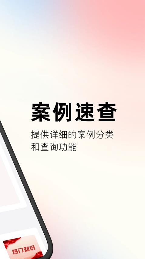 文书案例库查询宝最新版v1.0(4)
