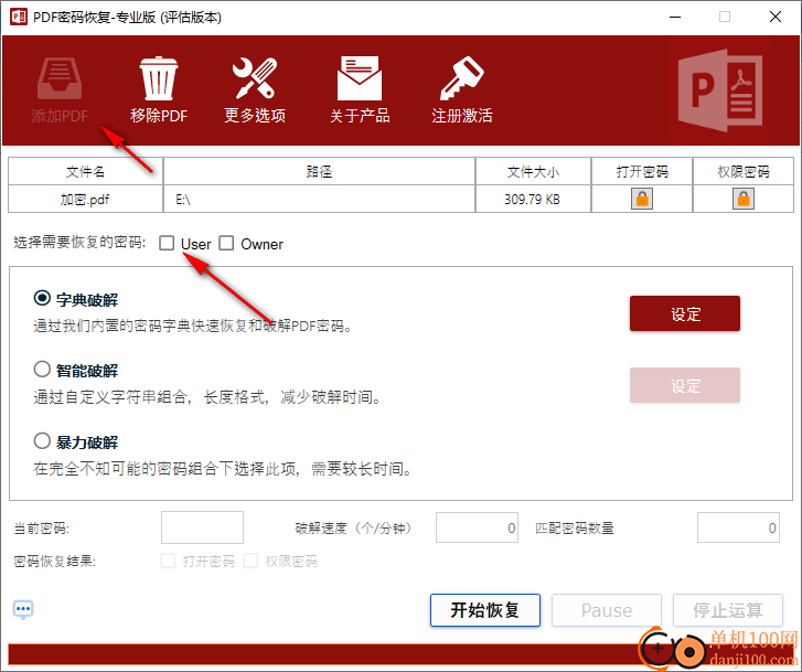 PDF密码恢复专业版