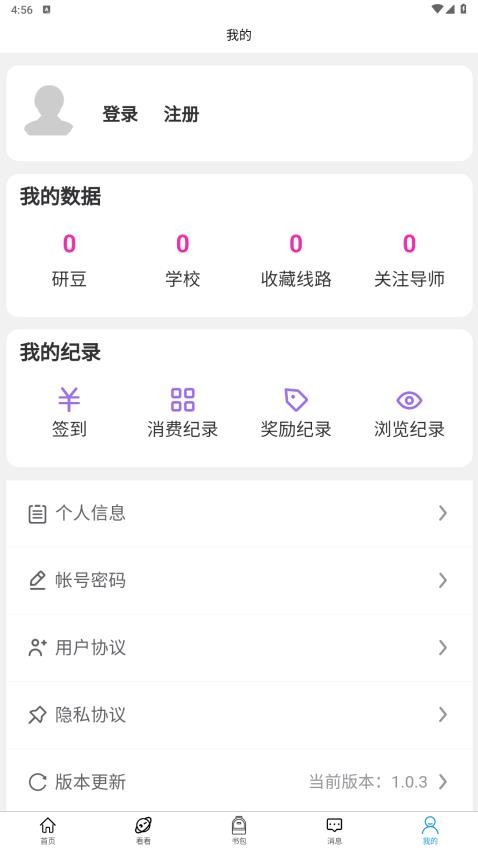研学系统官方版v1.0.5 1