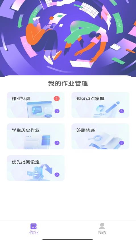 点智学app手机版v1.0.5(4)